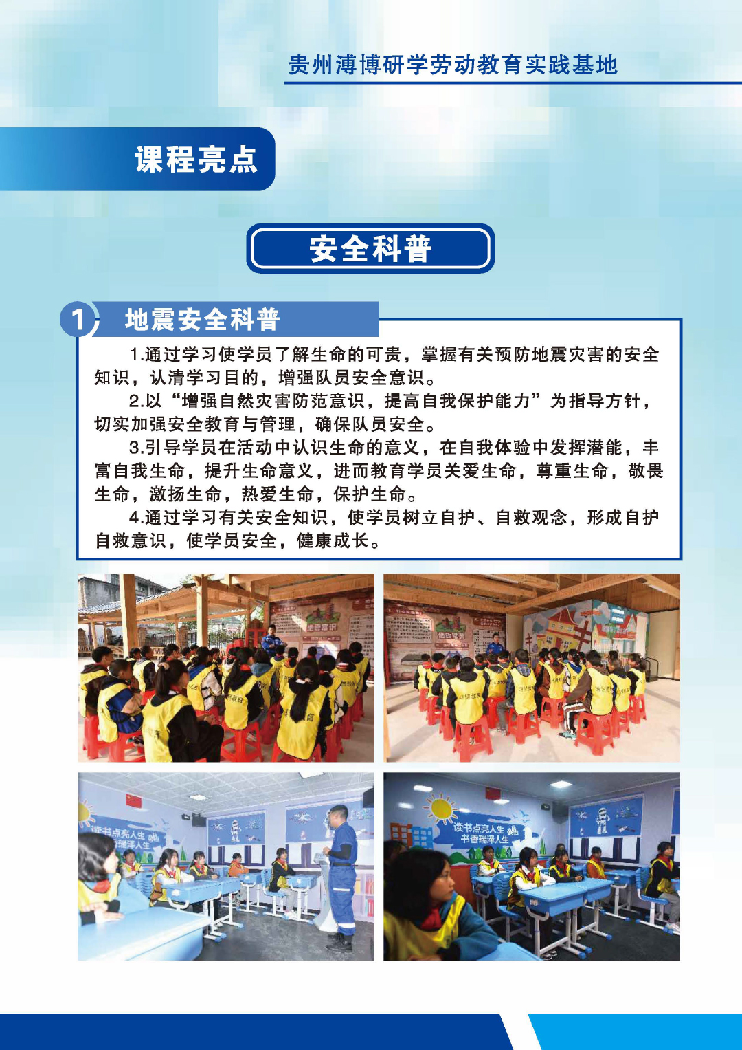 地震安全科普1.jpg